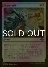 [FOIL] 接合者の技法/Splicer's Skill 【日本語版】 [MH1-白U]