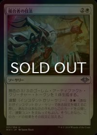 [FOIL] 接合者の技法/Splicer's Skill 【日本語版】 [MH1-白U]