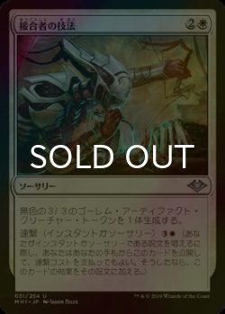 画像1: [FOIL] 接合者の技法/Splicer's Skill 【日本語版】 [MH1-白U]