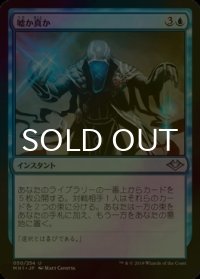 [FOIL] 嘘か真か/Fact or Fiction 【日本語版】 [MH1-青U]