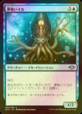 [FOIL] 夢吸いイカ/Oneirophage 【日本語版】 [MH1-青U]