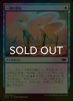 画像1: [FOIL] 一連の消失/String of Disappearances 【日本語版】 [MH1-青C]