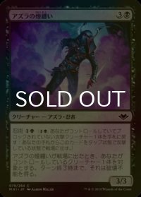 [FOIL] アズラの煙纏い/Azra Smokeshaper 【日本語版】 [MH1-黒C]