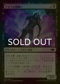 画像1: [FOIL] アズラの煙纏い/Azra Smokeshaper 【日本語版】 [MH1-黒C]
