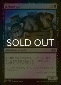 [FOIL] 墓所のネズミ/Crypt Rats 【日本語版】 [MH1-黒U]