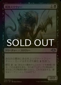 [FOIL] 屑肉スリヴァー/Dregscape Sliver 【日本語版】 [MH1-黒U]