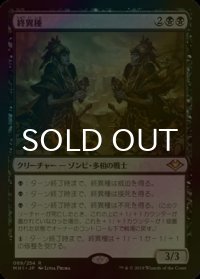 [FOIL] 終異種/Endling 【日本語版】 [MH1-黒R]
