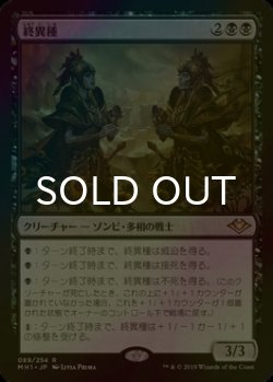 画像1: [FOIL] 終異種/Endling 【日本語版】 [MH1-黒R]