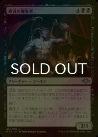 [FOIL] 愚者の饗宴者/Feaster of Fools 【日本語版】 [MH1-黒U]