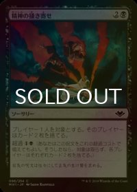 [FOIL] 精神の掻き寄せ/Mind Rake 【日本語版】 [MH1-黒C]