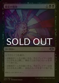 [FOIL] 仮定の粉砕/Shatter Assumptions 【日本語版】 [MH1-黒U]