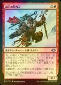 [FOIL] 高山の案内人/Alpine Guide 【日本語版】 [MH1-赤U]