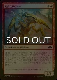 [FOIL] 刃背スリヴァー/Bladeback Sliver 【日本語版】 [MH1-赤C]