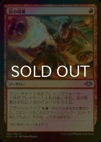 [FOIL] 炎の稲妻/Firebolt 【日本語版】 [MH1-赤U]