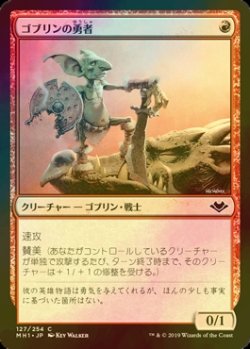 画像1: [FOIL] ゴブリンの勇者/Goblin Champion 【日本語版】 [MH1-赤C]