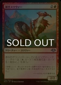 [FOIL] 頭空スリヴァー/Hollowhead Sliver 【日本語版】 [MH1-赤U]