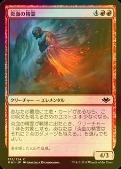 画像1: [FOIL] 炎血の精霊/Igneous Elemental 【日本語版】 [MH1-赤C]