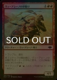 [FOIL] ヴィーアシーノの砂駆け/Viashino Sandsprinter 【日本語版】 [MH1-赤C]