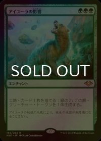 [FOIL] アイユーラの影響/Ayula's Influence 【日本語版】 [MH1-緑R]