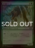 [FOIL] 針葉樹ワーム/Conifer Wurm 【日本語版】 [MH1-緑U]
