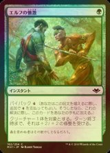 [FOIL] エルフの憤激/Elvish Fury 【日本語版】 [MH1-緑C]