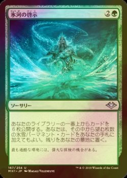 画像1: [FOIL] 氷河の啓示/Glacial Revelation 【日本語版】 [MH1-緑U]