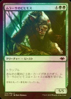 画像1: [FOIL] ムラーサのビヒモス/Murasa Behemoth 【日本語版】 [MH1-緑C]