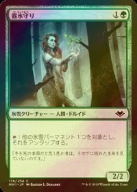 [FOIL] 霧氷守り/Rime Tender 【日本語版】 [MH1-緑C]