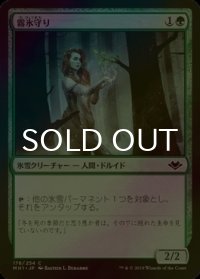 [FOIL] 霧氷守り/Rime Tender 【日本語版】 [MH1-緑C]