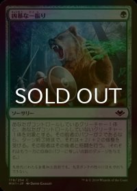 [FOIL] 凶暴な一振り/Savage Swipe 【日本語版】 [MH1-緑C]