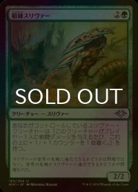 [FOIL] 鍛錬スリヴァー/Tempered Sliver 【日本語版】 [MH1-緑U]