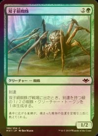 [FOIL] 双子絹蜘蛛/Twin-Silk Spider 【日本語版】 [MH1-緑C]