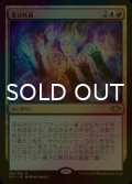 [FOIL] 集合妖術/Collected Conjuring 【日本語版】 [MH1-金R]