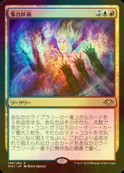 画像1: [FOIL] 集合妖術/Collected Conjuring 【日本語版】 [MH1-金R]