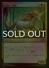 [FOIL] 吉兆の一角獣/Good-Fortune Unicorn 【日本語版】 [MH1-金U]