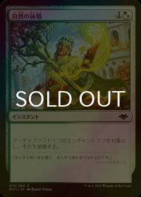 [FOIL] 自然の詠唱/Nature's Chant 【日本語版】 [MH1-金C]