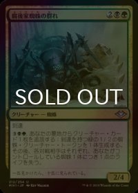[FOIL] 腐後家蜘蛛の群れ/Rotwidow Pack 【日本語版】 [MH1-金U]
