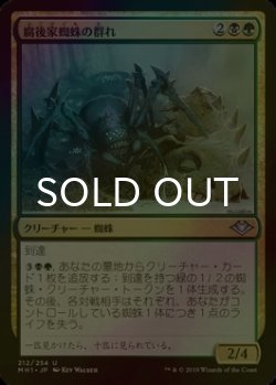 画像1: [FOIL] 腐後家蜘蛛の群れ/Rotwidow Pack 【日本語版】 [MH1-金U]