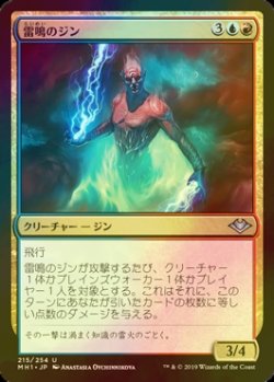 画像1: [FOIL] 雷鳴のジン/Thundering Djinn 【日本語版】 [MH1-金U]