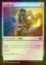 [FOIL] 不定形の斧/Amorphous Axe 【日本語版】 [MH1-灰C]