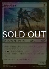 [FOIL] 農場の収穫者/Farmstead Gleaner 【日本語版】 [MH1-灰U]