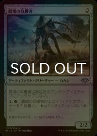 [FOIL] 農場の収穫者/Farmstead Gleaner 【日本語版】 [MH1-灰U]
