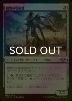 画像1: [FOIL] 農場の収穫者/Farmstead Gleaner 【日本語版】 [MH1-灰U]