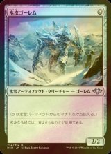 [FOIL] 氷皮ゴーレム/Icehide Golem 【日本語版】 [MH1-灰U]