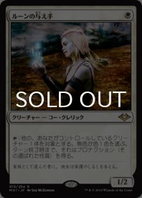 ルーンの与え手/Giver of Runes 【日本語版】 [MH1-白R]