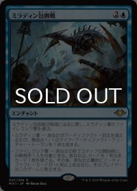 ミラディン包囲戦/Mirrodin Besieged 【日本語版】 [MH1-青R]