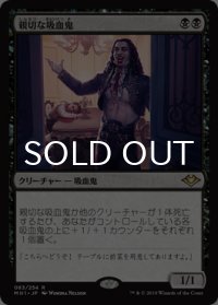 親切な吸血鬼/Cordial Vampire 【日本語版】 [MH1-黒R]