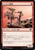 ゴブリンの勇者/Goblin Champion 【日本語版】 [MH1-赤C]