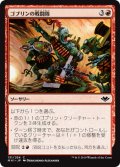 ゴブリンの戦闘隊/Goblin War Party 【日本語版】 [MH1-赤C]