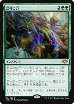画像1: 活性の力/Force of Vigor (MH1/緑R/日/通常/NM) ※詳細要確認